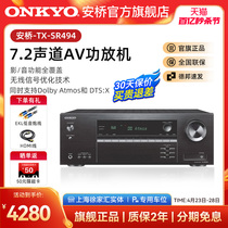 onkyo安桥TX-SR494家庭影院7.2声道家用大功率功放机4K杜比全景声
