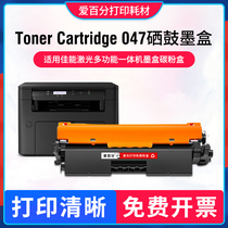 适用佳能Canon Toner Cartridge047粉盒激光多功能一体机硒鼓墨盒