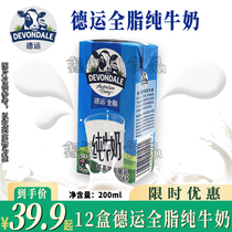 澳大利亚进口Devondale德运全脂纯牛奶200ml盒装营养学生早餐奶