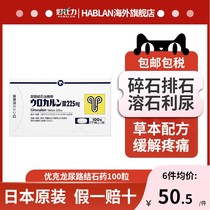 日本新药优克龙肾结石排石药胶囊进口药100粒官方正品日本直邮