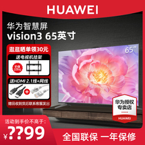 华为电视Vision3智慧屏65/75英寸超薄全面屏4K高清液晶平板电视机