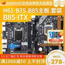华南H61/B75/B85/H81全新电脑主板1155/1150针cpu套装i5 4590