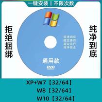 电脑系统光盘xp系统盘win7专业版10重装系统台式机安装盘光碟装机