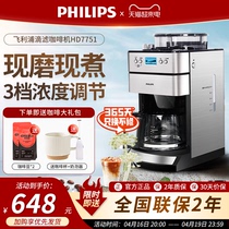 飞利浦咖啡机HD7751全自动美式咖啡带研磨家用办公室一体专业商用