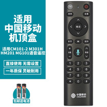 喜木适用于原装中国移动遥控器蓝牙语音魔百盒网络机顶盒万能语音款CM101S-2 UNT401H CM201-2 M301H CM201-2