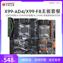 HUANANZHI/华南金牌X99-F8主板CPU套装台式吃鸡游戏DDR4 2678v3