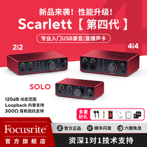 Focusrite福克斯特Scarlett声卡3代/4代SOLO/2i2/4i4专业直播录音