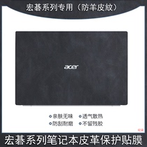 宏碁Acer非凡S3Pro贴纸传奇X笔记本S5Pro皮革保护膜蜂鸟X电脑暗影