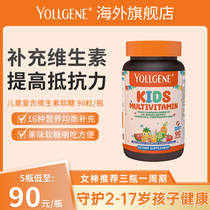 yollgene悦基因儿童复合维生素咀嚼软糖维生素c果蔬vc90粒/瓶