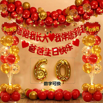 老人六十寿宴布置生日气球过寿场景装饰70妈妈80爸爸60大寿背景墙