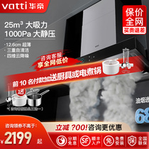 Vatti/华帝CXW-200-i11207三腔抽油烟机变频大吸力自动清洗顶吸式