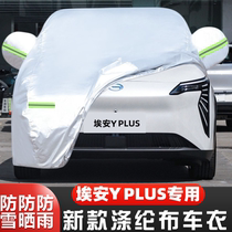 2023新款广汽埃安YPlus专用加厚纯电动越野SUV汽车衣车罩防晒防雨