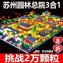 苏州园林积木2024新款拼装玩具男孩故宫建筑拼图成人高难度巨大型