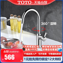 TOTO厨房龙头DK306S/DK307洗菜盆可旋转龙头水槽冷热水龙头(05-A)