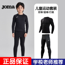 Joma儿童紧身衣秋冬足球训练服加绒加厚保暖速干打底套装篮球男童