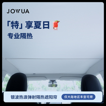 Jowua适用特斯拉遮阳帘车顶丫配件天窗遮阳挡天幕model 3/y遮阳顶