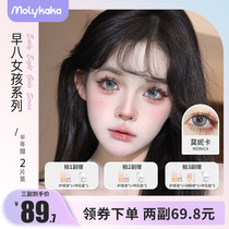 MOLYKAKA美瞳半年抛2片装大直径自然混血网红化妆上镜显色欧美瞳