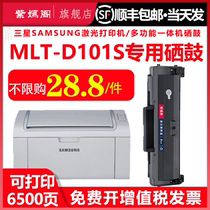 MLT-D101S硒鼓适用三星SCX-3401 3400 3405 3406W打印机晒鼓碳粉ML2161 2160 2162G 2165 2166W SF761P墨粉盒
