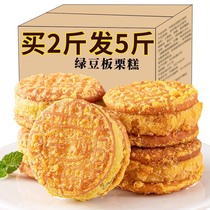 【整箱5斤】绿豆糕板栗酥饼传统老式糕点手工独立包装吃休闲零食