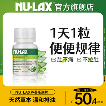 Nulax官方旗舰店芦荟西梅乐康片膏加强版酵素排果肠清膳食纤维便