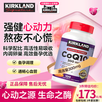 Kirkland辅酶q10保护心脏柯克兰coq10备孕胶囊美国原装进口保健品