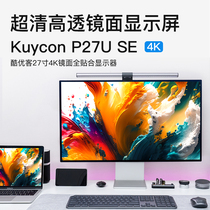 Kuycon27寸4K显示器电脑笔记本屏幕IPS设计mac镜面全贴合P27U SE
