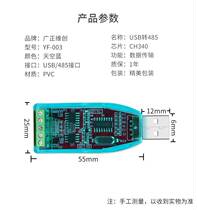 USB转485串口线转换器工业级usb转串口RS485模块通讯转换器