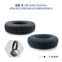 适用Audio-Technica铁三角ATH-ES7/ES9/ES10/ESW9/ESW10耳机套配件耳罩替换备用