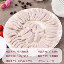 新品顺德和兴鱼皮饺350g/盒 火锅麻辣烫油炸食材鱼皮