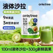 onlytree液体沙拉NFC果汁饮料大餐救星0脂肪轻液断浓缩苹果蔬菜汁
