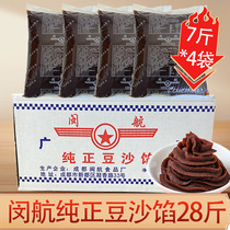 28斤闽航红豆沙馅料纯正商用粽子做包子馒头家用烘焙面包月饼糕点