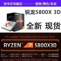 现货AMD锐龙5800X3D盒装CPU处理器关联5900X 5950X非散片