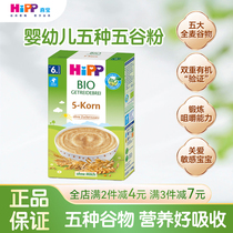 HiPP喜宝5种谷物米粉婴儿童营养辅食谷物 米粉米糊原装进口辅食