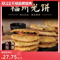 福建光饼300克特产手工零食咸味香酥梅菜肉饼独立装建瓯葱饼辣