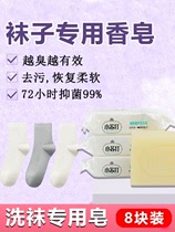 洗袜子专用皂的肥皂洗袜子专用液除臭抑菌杀菌除菌洗涤清洁剂香皂
