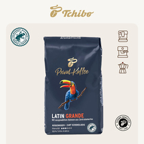 德国奇堡Tchibo Latin Grande咖啡豆 500g包装 可代磨 新鲜研磨