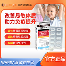 WARSA健盈华沙益生菌儿童调节肠道菌群增强免疫皮肤消化德国胶囊