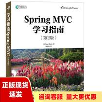 【正版书包邮】SpringMVC学习指南第2版林仪明人民邮电出版社