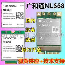 NL668-CN 亚欧澳美LTE 4G全网通信模组EC20/25无线通讯模块