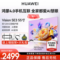 华为Vision智慧屏SE3代75/65/55英寸电视有摄投屏液晶投屏电话