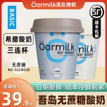 Oarmilk吾岛希腊酸奶无蔗糖原味低温酸奶风味益生菌发酵乳酸牛奶