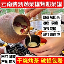 云南烤茶罐煮茶罐烤奶茶罐明火干烧围炉煮茶壶土陶罐烧水壶耐高温