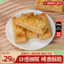祥德斋天津特产蛋黄脆麦酥杏仁条手工制作中式糕点心休闲零食500g