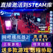 Steam正版网吧模拟器2激活码CDKEY国区全球区网咖模拟器Internet Cafe Simulator 2电脑PC中文游戏