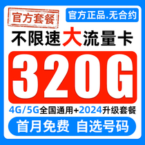 中国移动流量卡纯流量上网卡5g无线限全国通用大流量手机卡电话卡