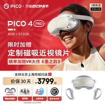 【顺丰当天发】PICO 4 Pro VR 一体机眼镜3D体感游戏机智能steamvr游戏设备4K+表情模拟AR头显 非Vision Pro