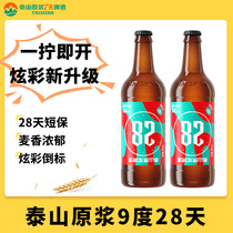 【好物体验专享】泰山原浆啤酒9度28天450ml*2瓶