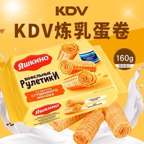 KDV炼乳蛋卷即时饼干俄罗斯进口儿童休闲零食香甜酥脆