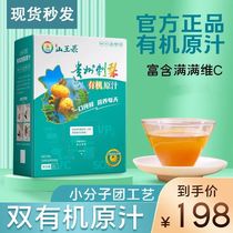 贵州山王果有机刺梨原汁浆液0添加VC维C维P 一盒2L
