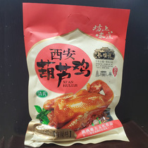 陕西特产西安葫芦鸡730克景区同款多种口味可选